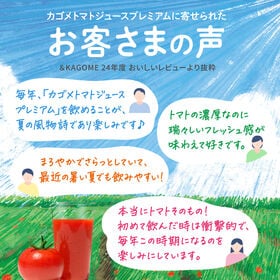 カゴメ トマトジュースプレミアム食塩無添加 195ml×24本