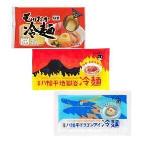岩手冷麺3スリー!!!（もりおか冷麺×2食・八幡平ドラゴンアイ冷麺・八幡平地獄谷冷麺×各1食）なま麺