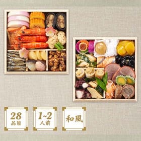 【12/30午前中着】【1-2人前/28品目2段】満足度97％以上の人気おせち「栄福」