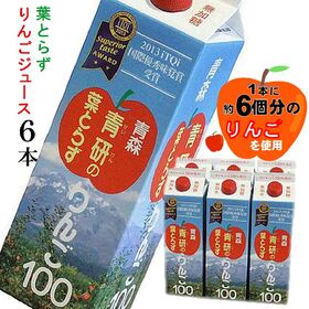 【1L×6本入】青森県 青研の葉とらずりんご100／青森県産...