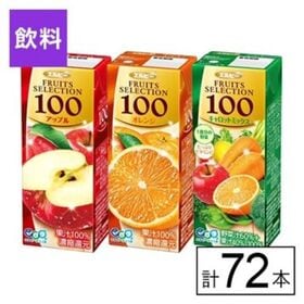 エルビー FRUITS SELECTION 3種 (アップル...