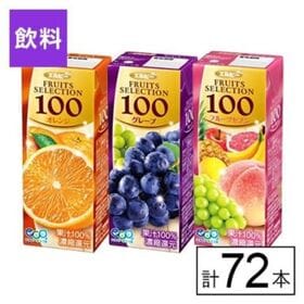 エルビー FRUITS SELECTION 3種 (オレンジ...