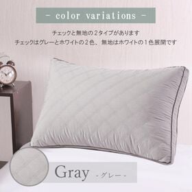 【タイプA・グレー(22cm)】ホテル仕様ふんわり枕