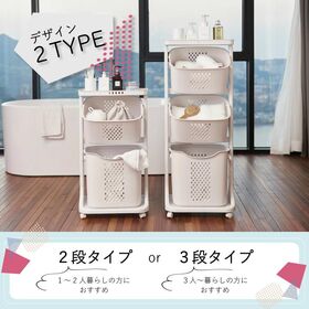 【2段】キャスター付きランドリーバスケット