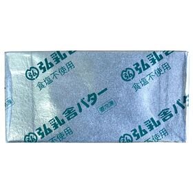 【5個×450g】弘乳舎 ポンドバター 食塩不使用