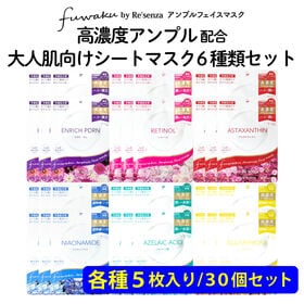 【6種計30個セット】fuwaku by Re'senza ...