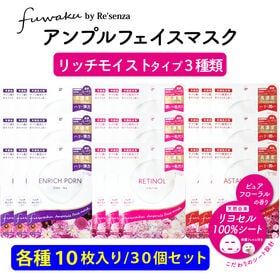 【リッチモイスト30個セット】fuwaku byRe'sen...