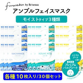 【モイスト30個セット】fuwaku by Re'senza...