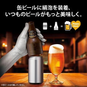 ビールサーバー 缶ビール用 絹泡 ビンタイプ