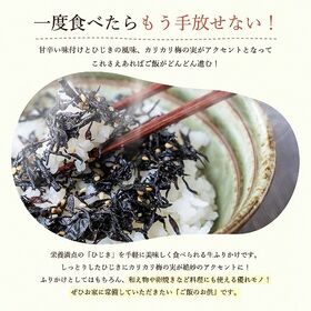 【徳用サイズ】カリカリ梅の実入り味ひじき