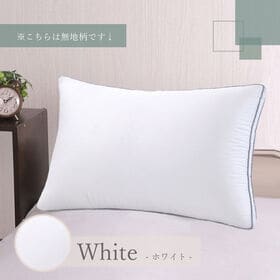 【タイプB・ホワイト(20cm)】ホテル仕様ふんわり枕