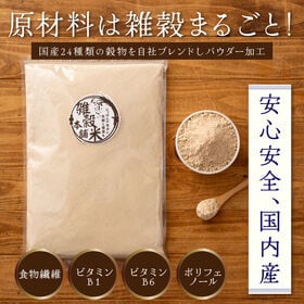 【30kg(1kg×30袋)】国産 栄養満点24穀パウダー(雑穀米・雑穀パウダー・チャック付き)