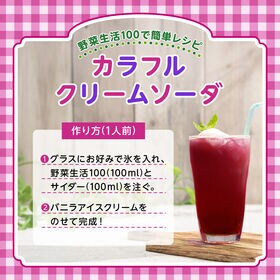 カゴメ 野菜生活 2種のぶどうミックス 720ml×15本
