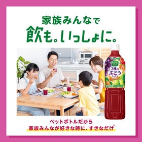カゴメ 野菜生活 2種のぶどうミックス 720ml×30本