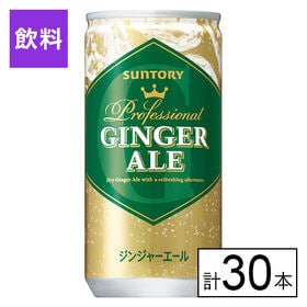 サントリー ジンジャーエール 200ml×30本