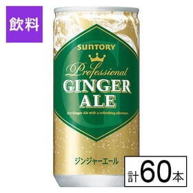 サントリー ジンジャーエール 200ml×60本
