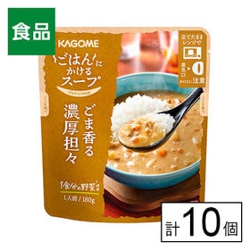 カゴメ ごはんにかけるスープ ごま香る濃厚担々 180g×10個
