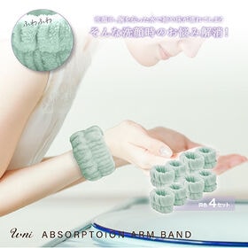 【ミント/4セット】吸水アームバンド