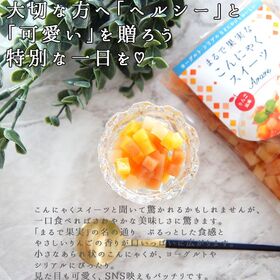 【100g×3袋】まるで果実なこんにゃくスイーツARARE　REDBOX