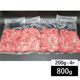 【800g(200g×4パック)】極上黒毛和牛 小間切れ