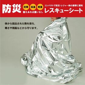 【3枚セット】レスキューシート