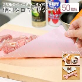 50枚組【ハピネス】便利なロウ引きシート