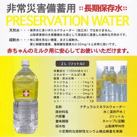 【2L×6本】プリザベーションウォーター 長期保存水 天然水 防災備蓄水
