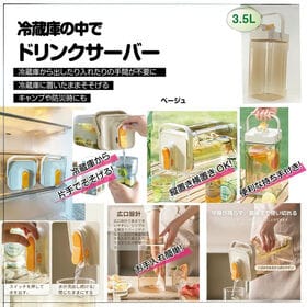 【2個セット】冷蔵庫の中でドリンクサーバー　3.5L