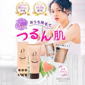 【3個セット】医薬部外品　ZERO CLEANクリーム