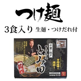 【3食】中華蕎麦とみ田 つけめん