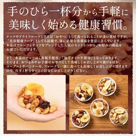 【600g】8種フルーツナッツ600g