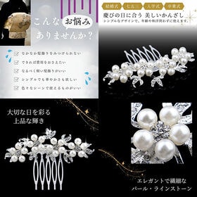 【パール×ラインストーン】かんざし