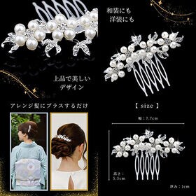 【パール×ラインストーン】かんざし