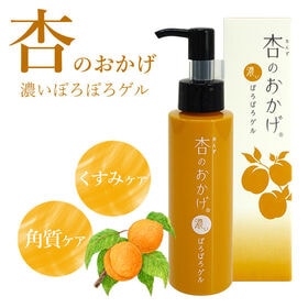 杏のおかげ濃いぽろぽろゲル | ★頑固なボツボツをケア！