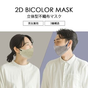 【30枚入×10箱セット】2Dバイカラーマスク　各色15枚30P入