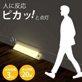角にはまる！人感センサーライト カドピタ
