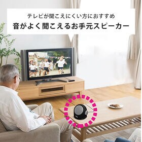 お手元スピーカー　音がクッキリきこえる君