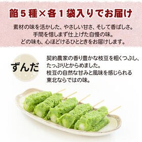 【50本】冷凍だんご 餡5種×各2袋
