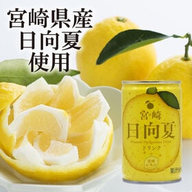 【160g×20本】宮崎日向夏ドリンク＋宮崎レモン
