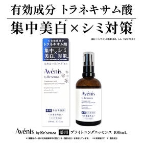 Avénis 薬用ブライトニングエッセンス 100mL＜医薬...