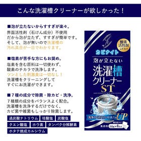 【4包入×3個セット】カビナイト 泡が立たない洗濯槽クリーナー ST 50g