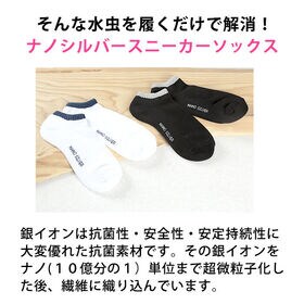 【紳士用/2色組】強力殺菌・消臭　ナノシルバースニーカーソックス