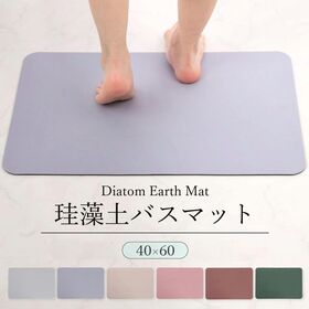 【ピンク/40×60cm】珪藻土バスマット