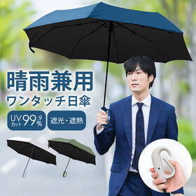 【グレージュ】カラビナ付　晴雨兼用ワンタッチ折りたたみ傘