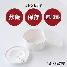 いるだけお米たき