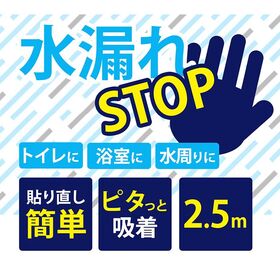 【白】貼り直し簡単水漏れテープ