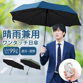 【ネイビー】カラビナ付　晴雨兼用ワンタッチ折りたたみ傘