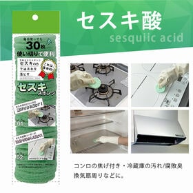 【セスキ(緑色)/30枚入×5セット】使い切り万能スポンジ