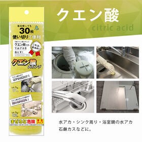 【クエン酸(黄色)/30枚入×10セット】使い切り万能スポンジ