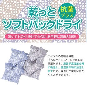 【24個セット】テイジン ソフトパックドライ 抗菌タイプ